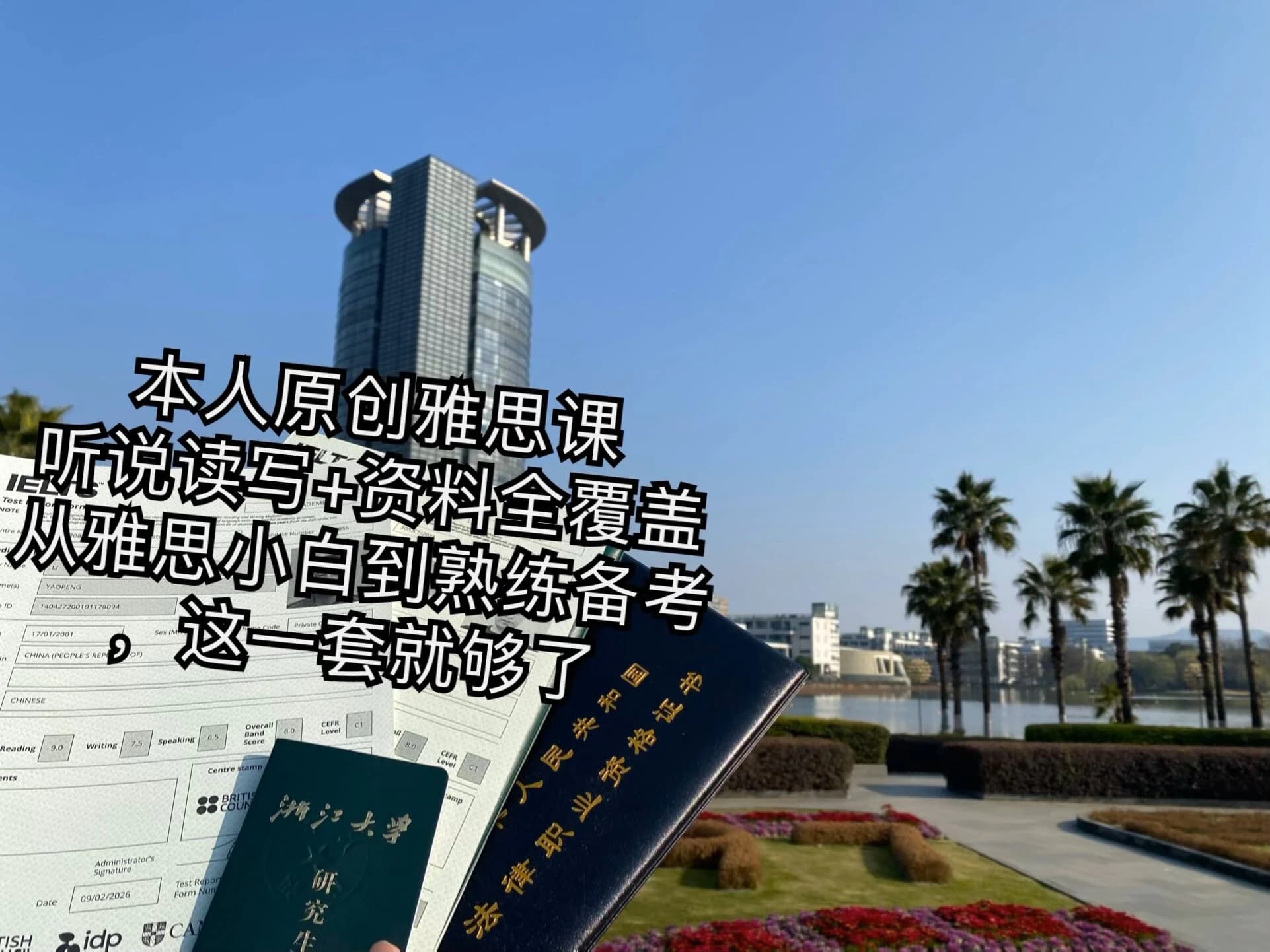 本人原创雅思课，听说读写资料全覆盖，从雅思小白到熟练备考，这一套就够了