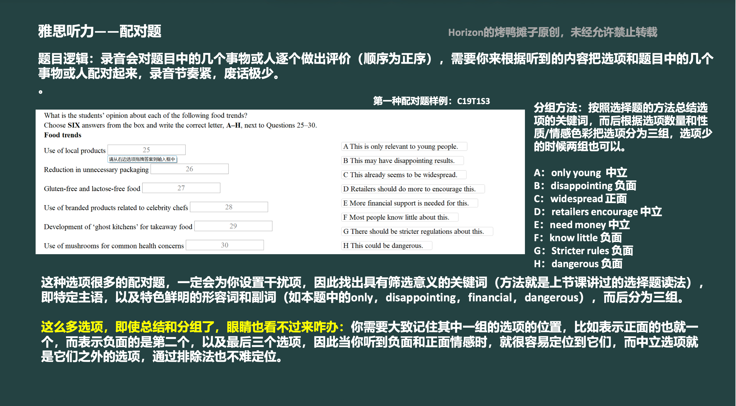 Horizon雅思听力配对题课件摘录
