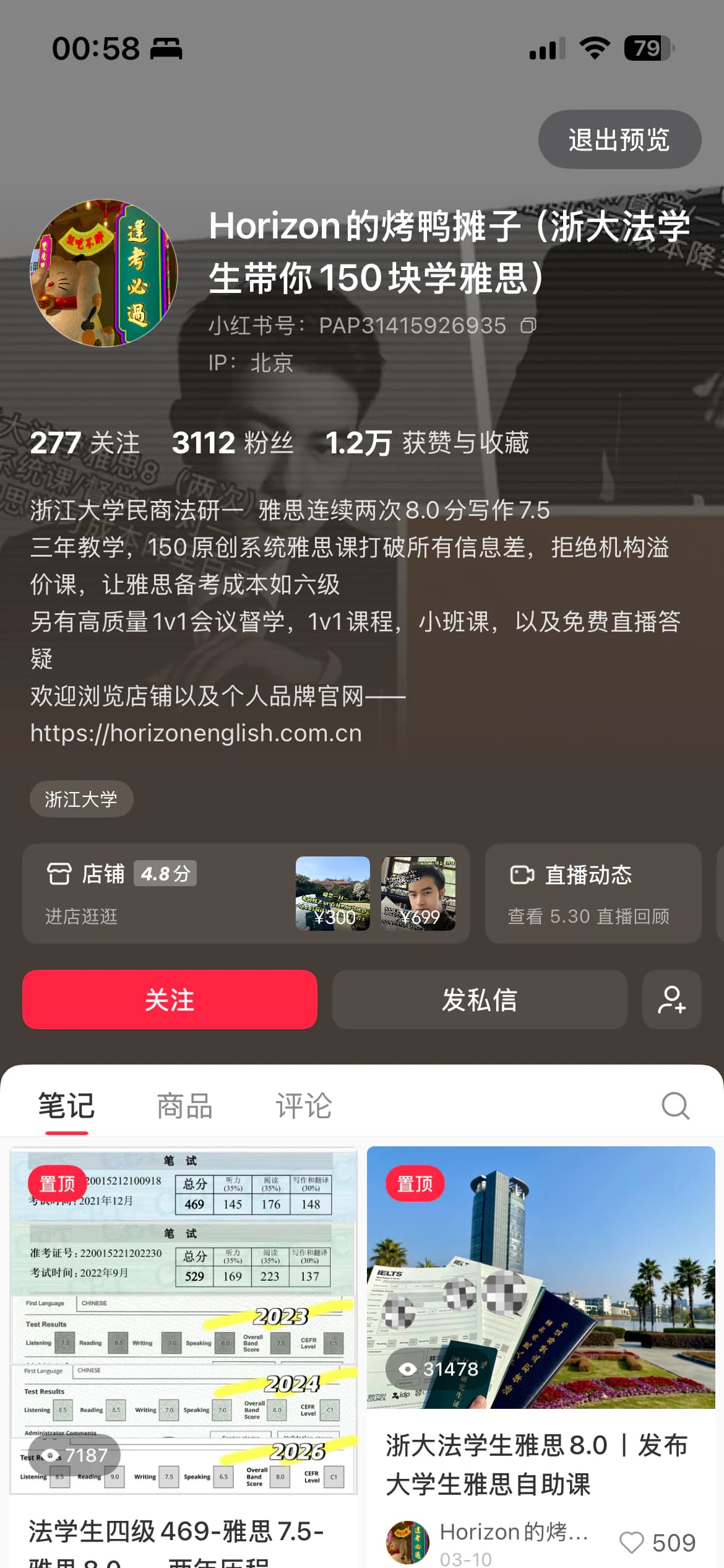 Horizon 的烤鸭摊子小红书主页