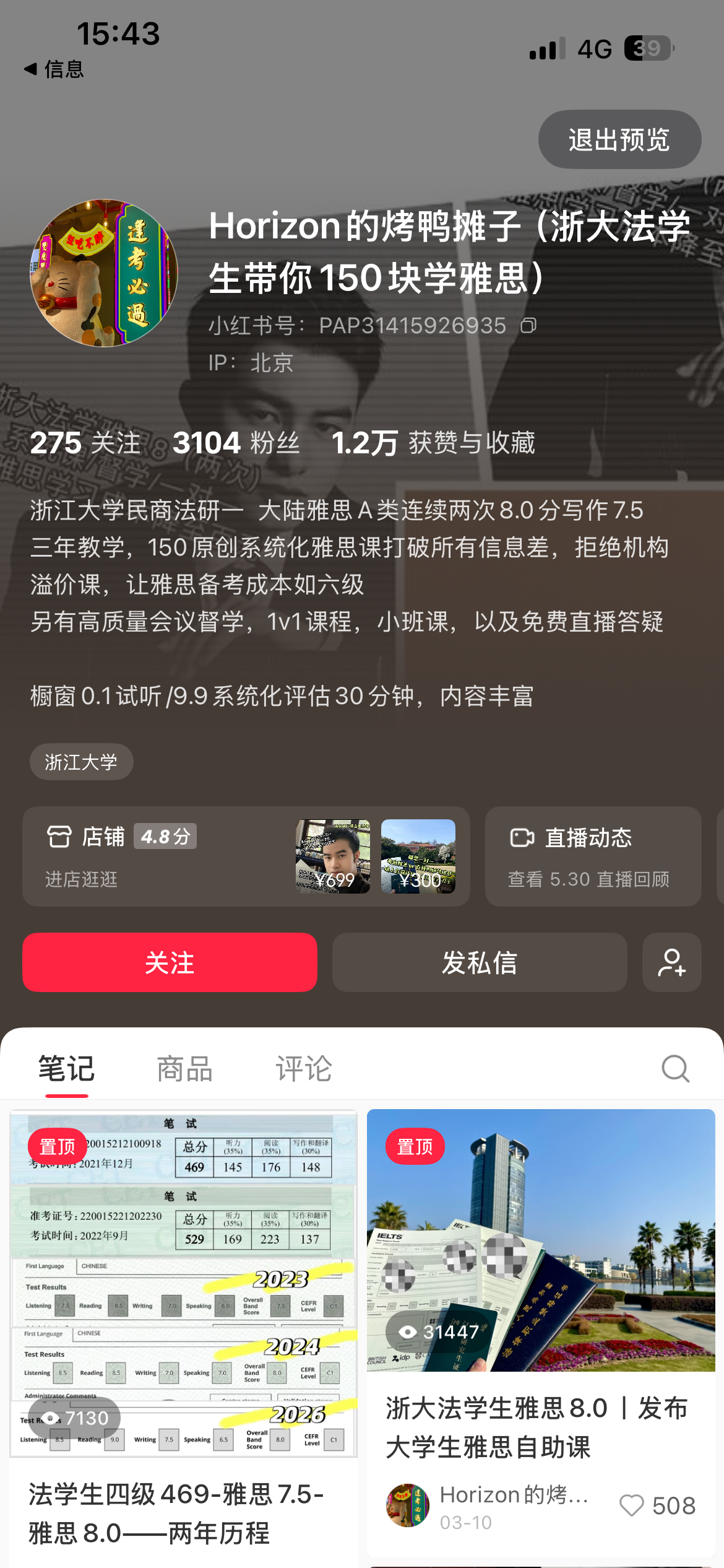 Horizon 的烤鸭摊子小红书主页