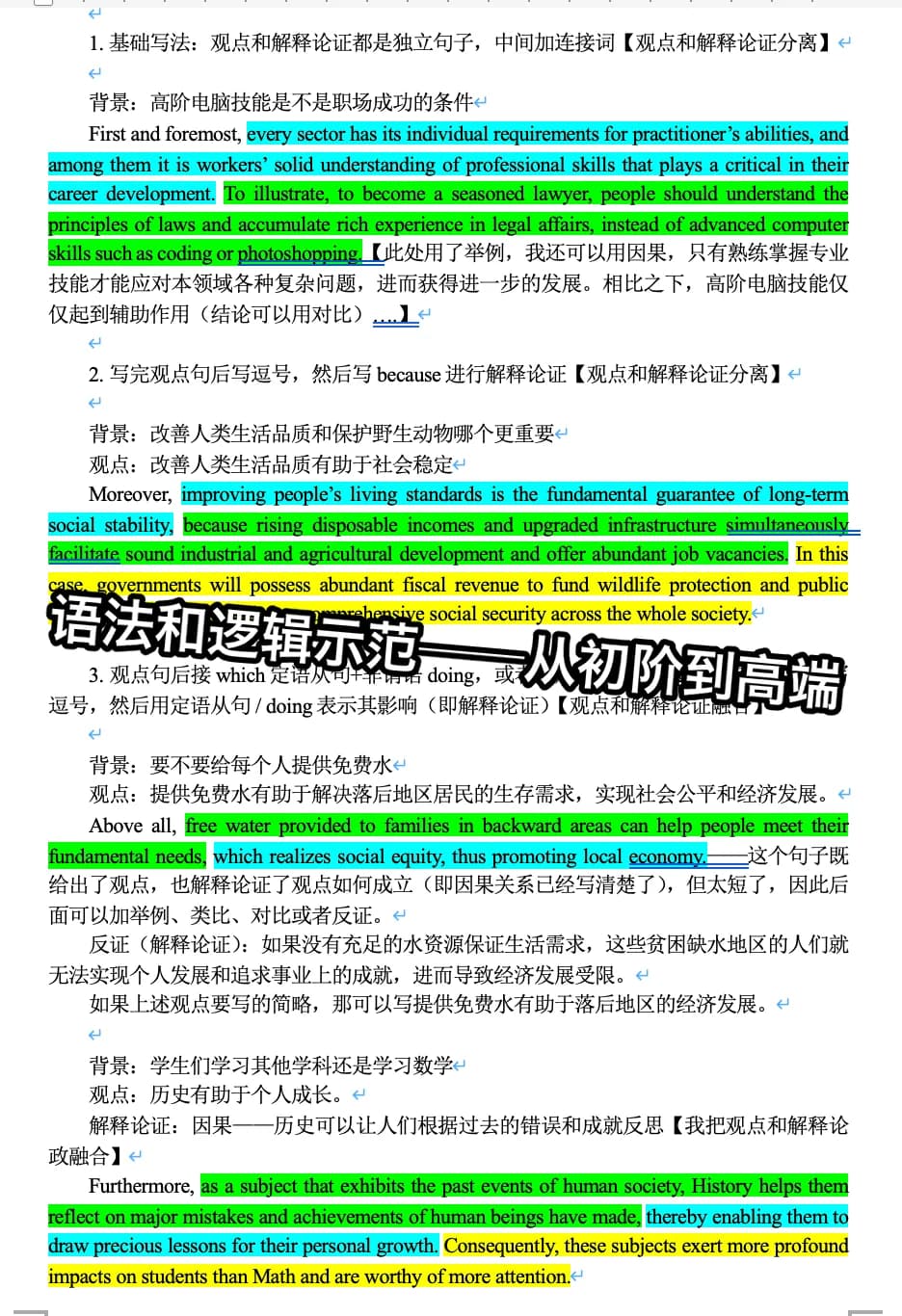语法逻辑示范一