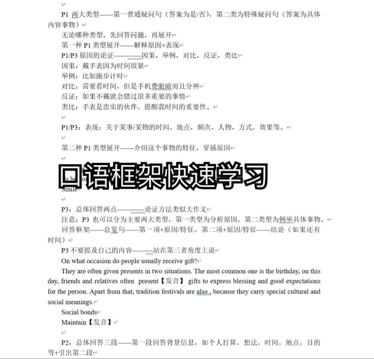 口语框架快速学习