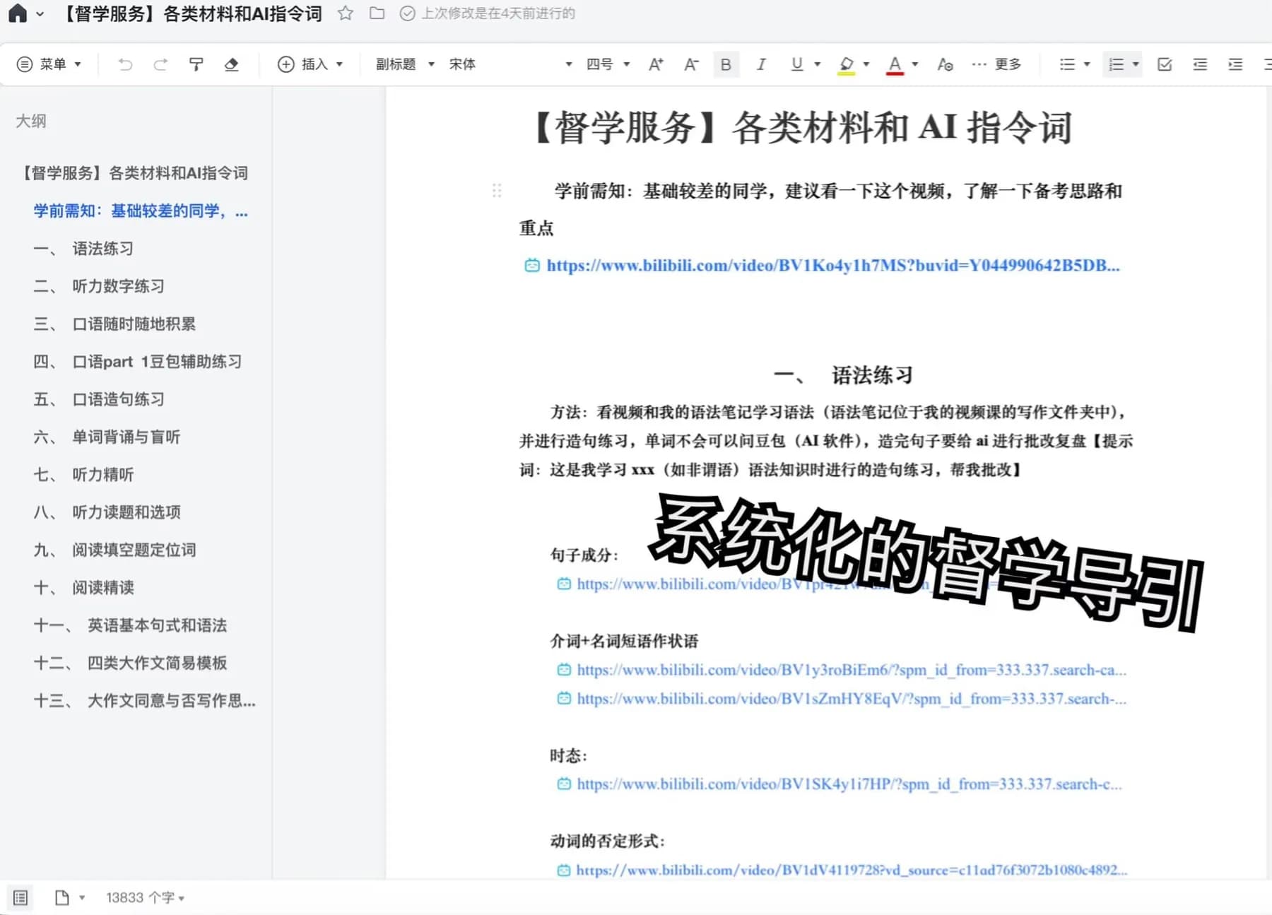 系统化督学学习导引