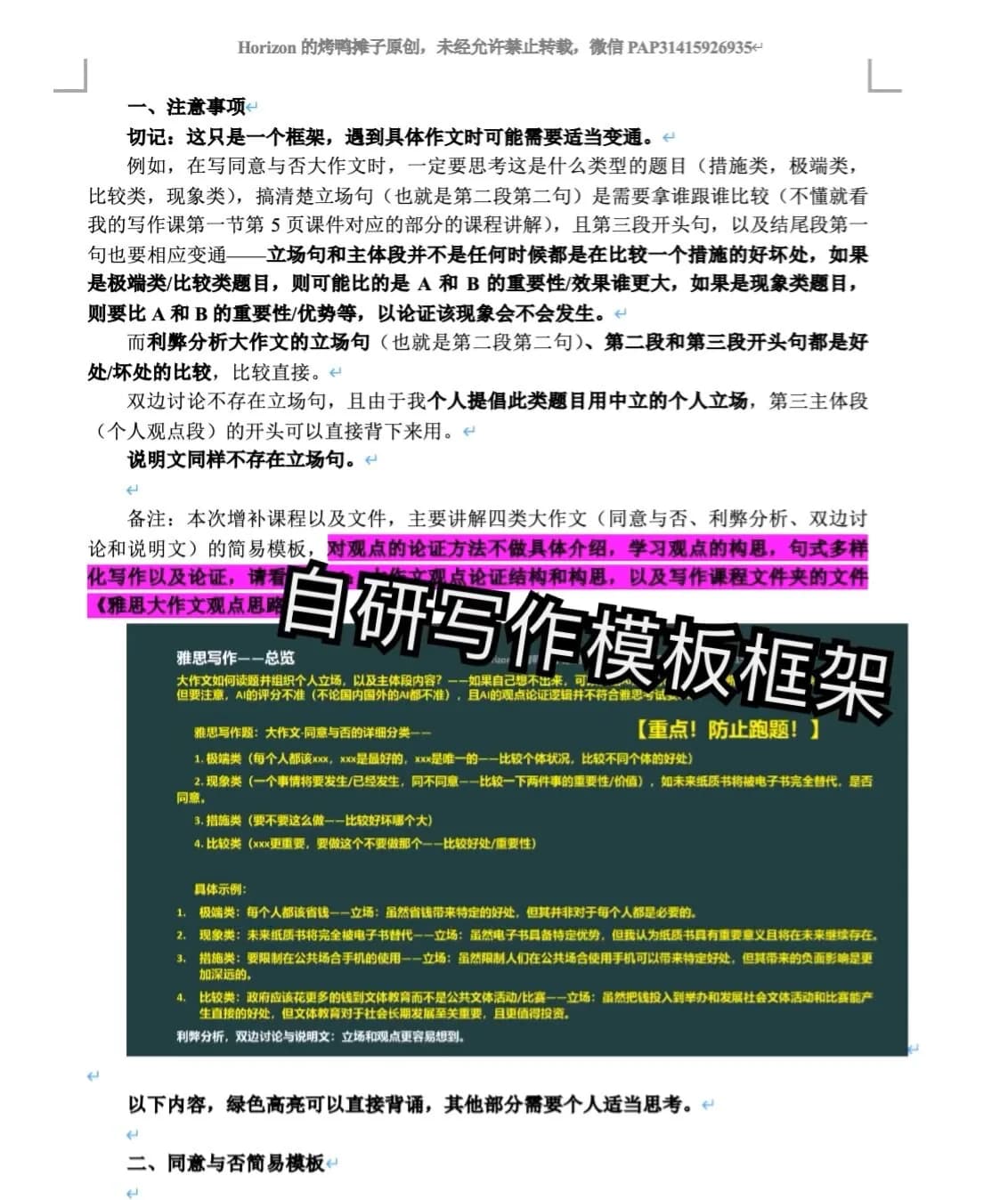 自研写作模板框架一