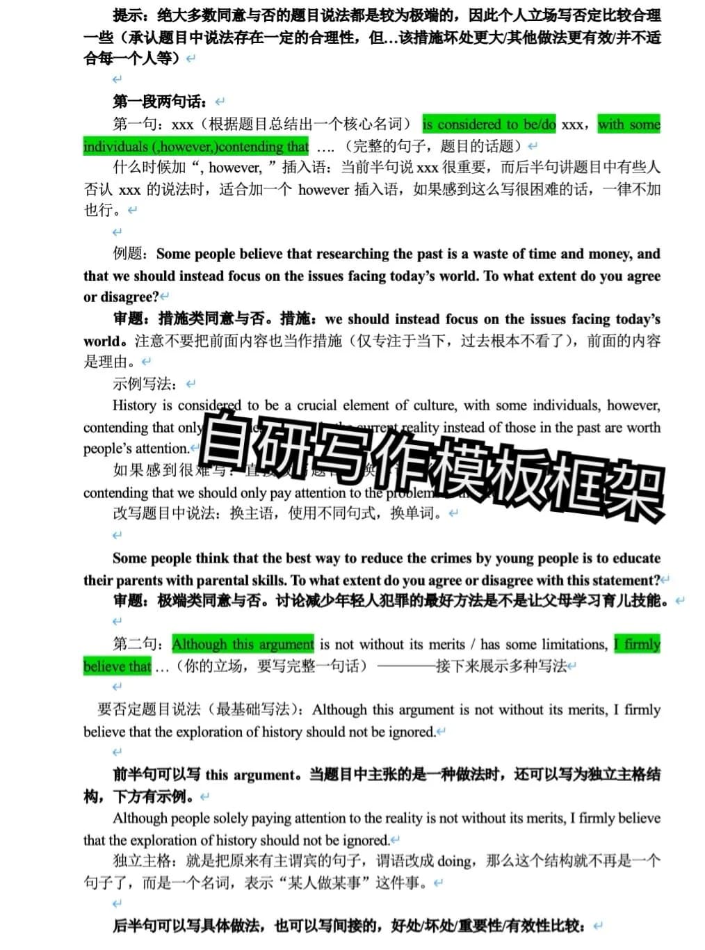 自研写作模板框架二