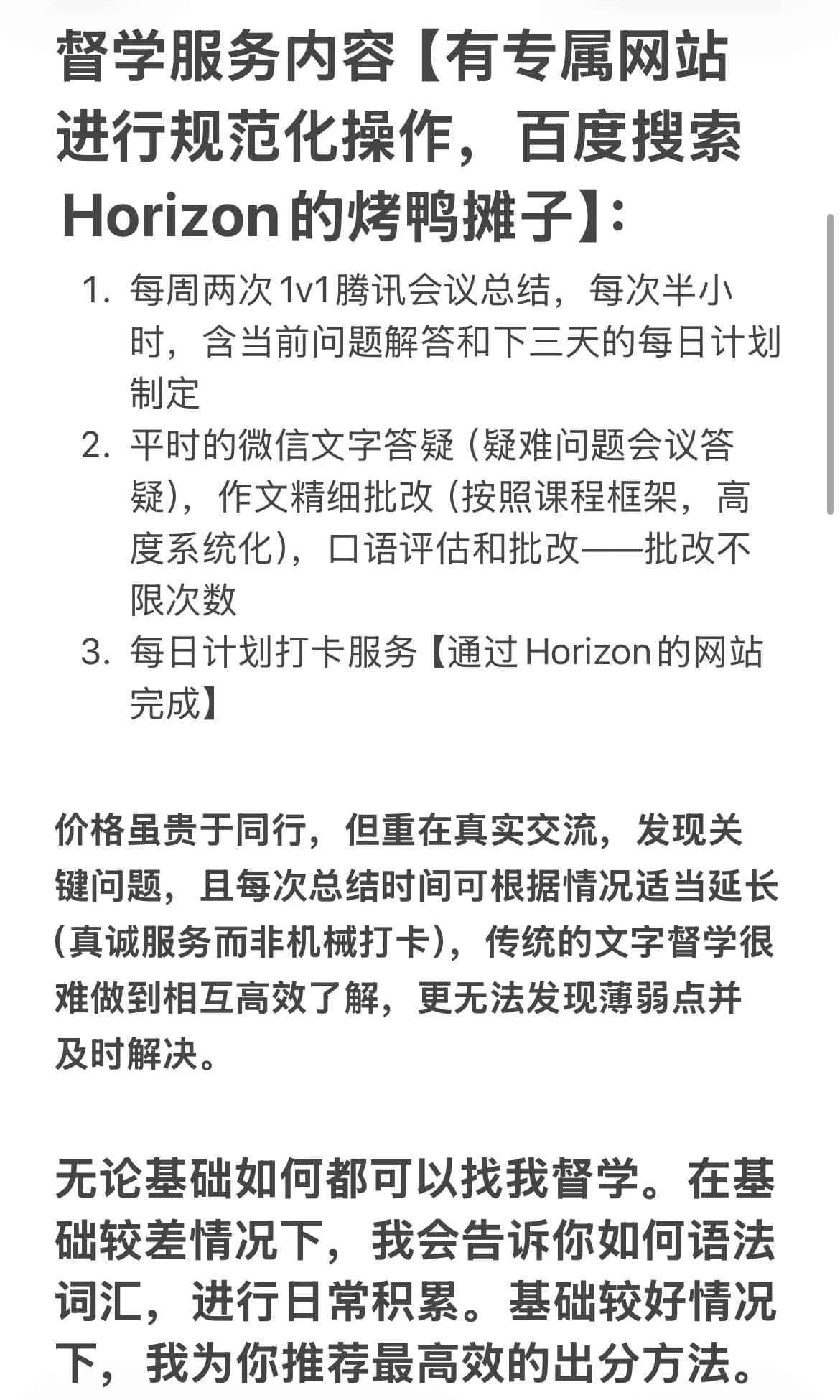 督学服务内容概览