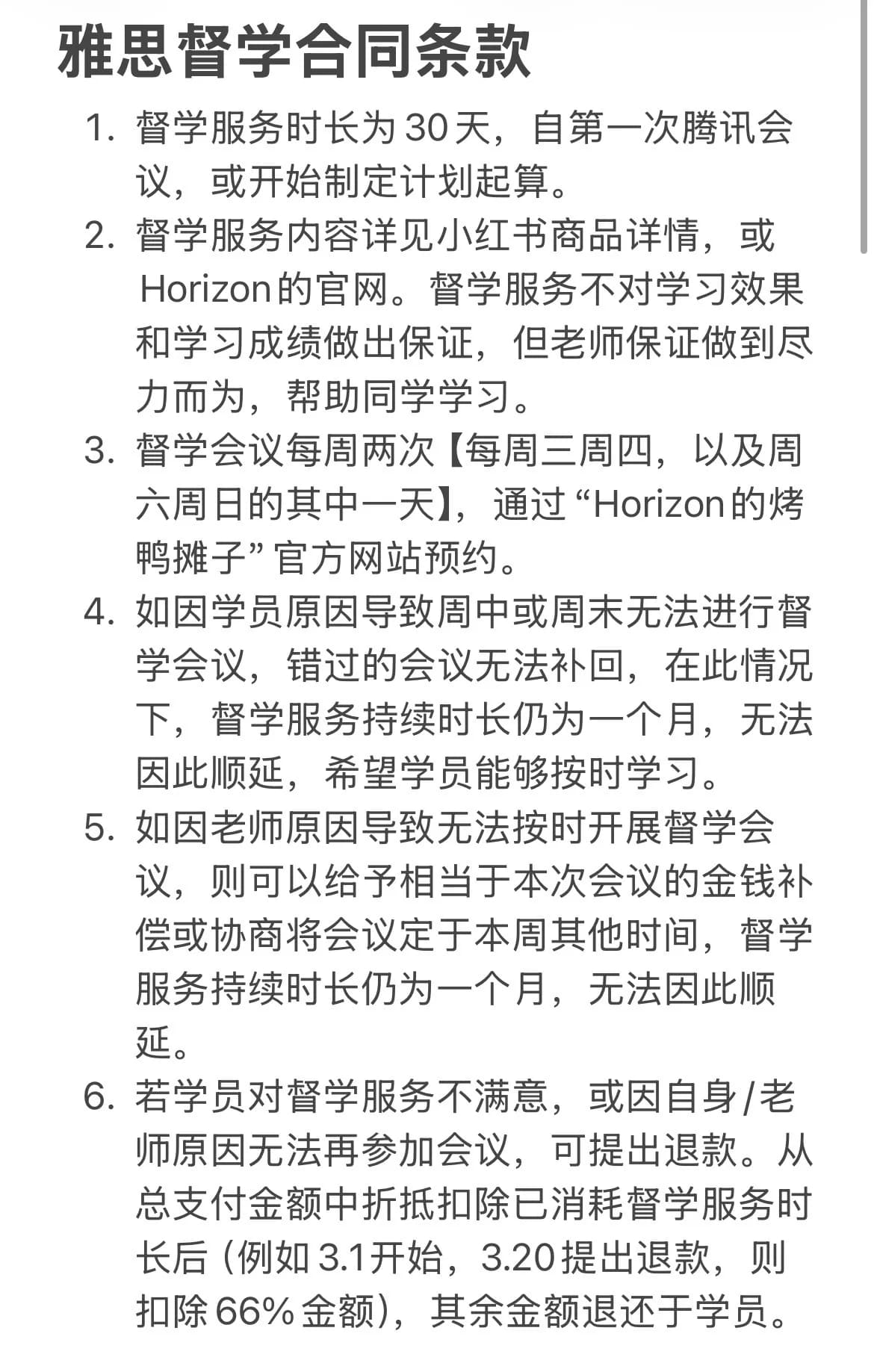 督学服务合同条款图示