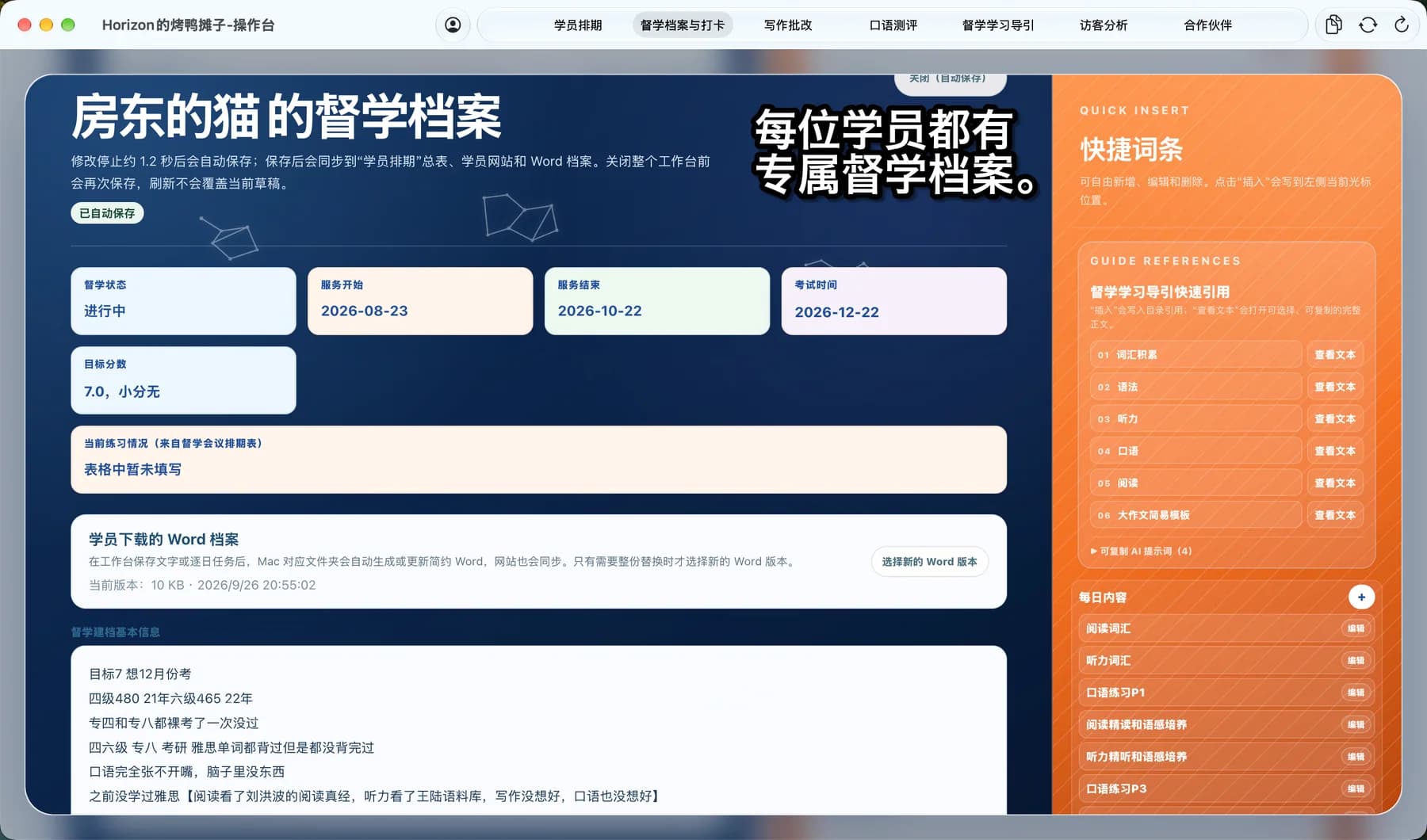 专属督学档案