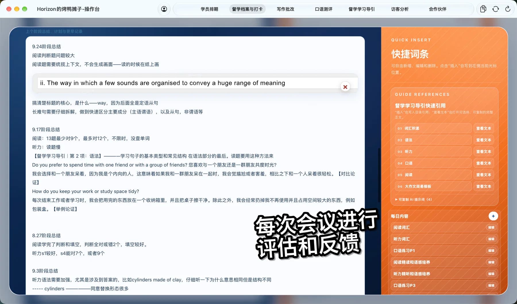 每次会议的评估与反馈