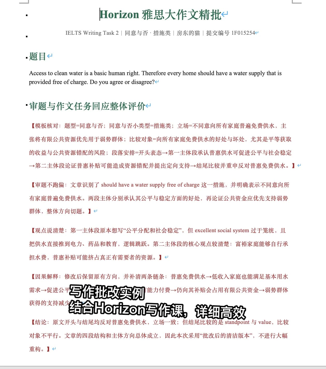结合课程框架详细批改