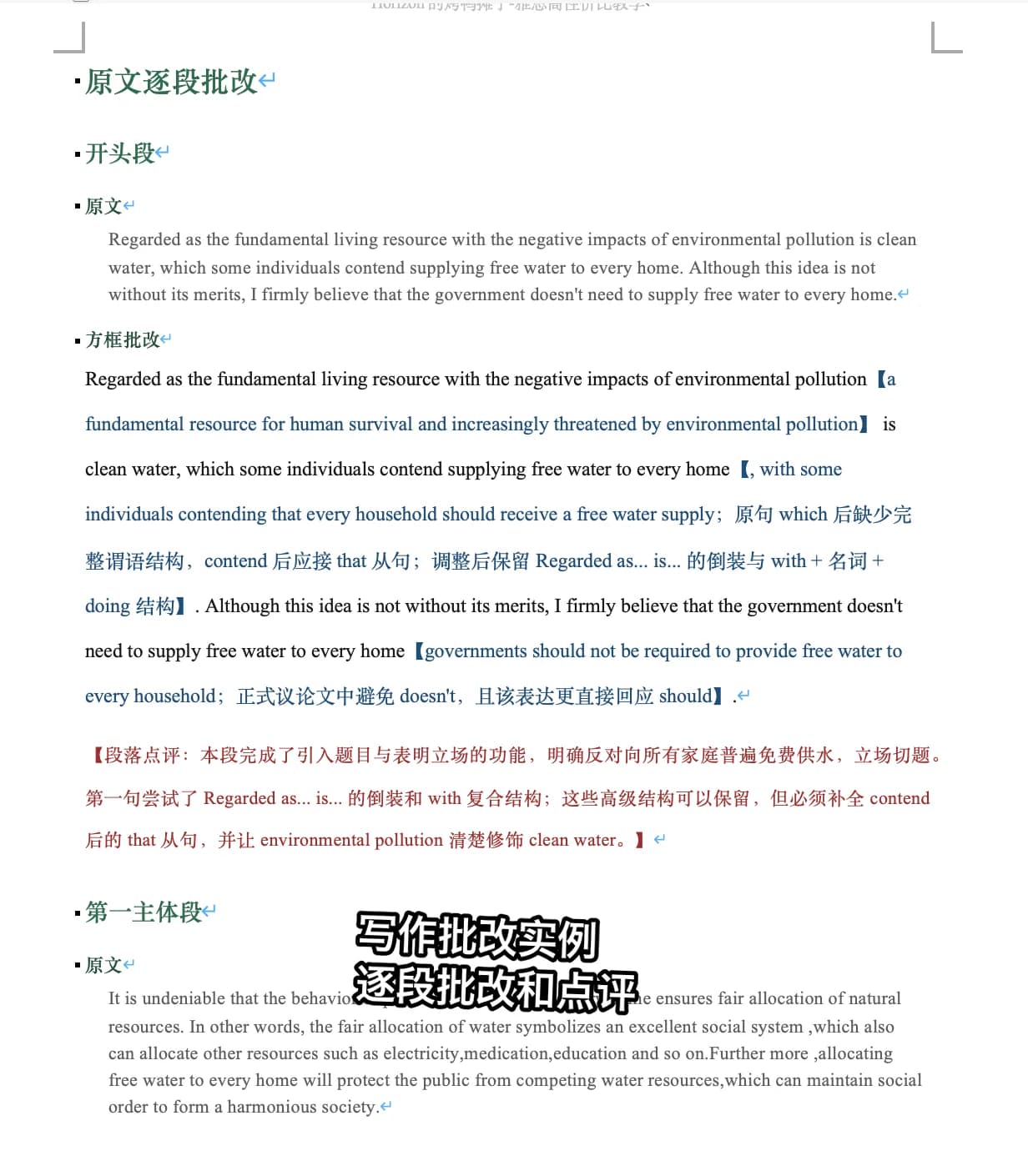 作文开头与主体段逐段点评