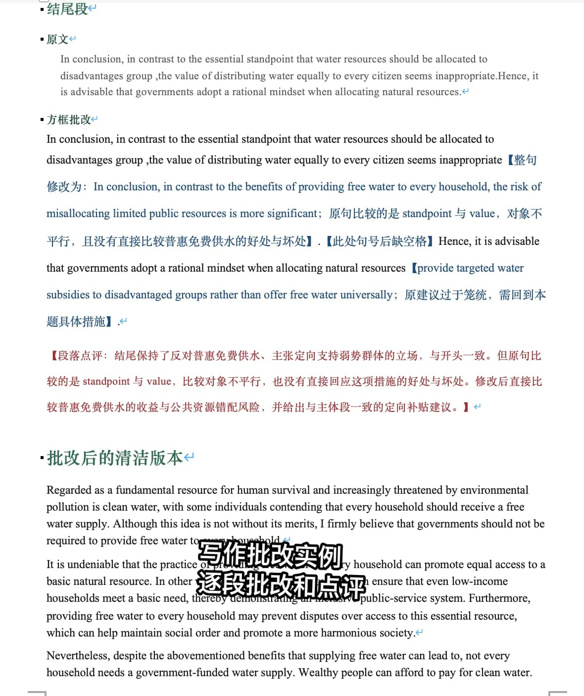 作文结尾段逐段点评