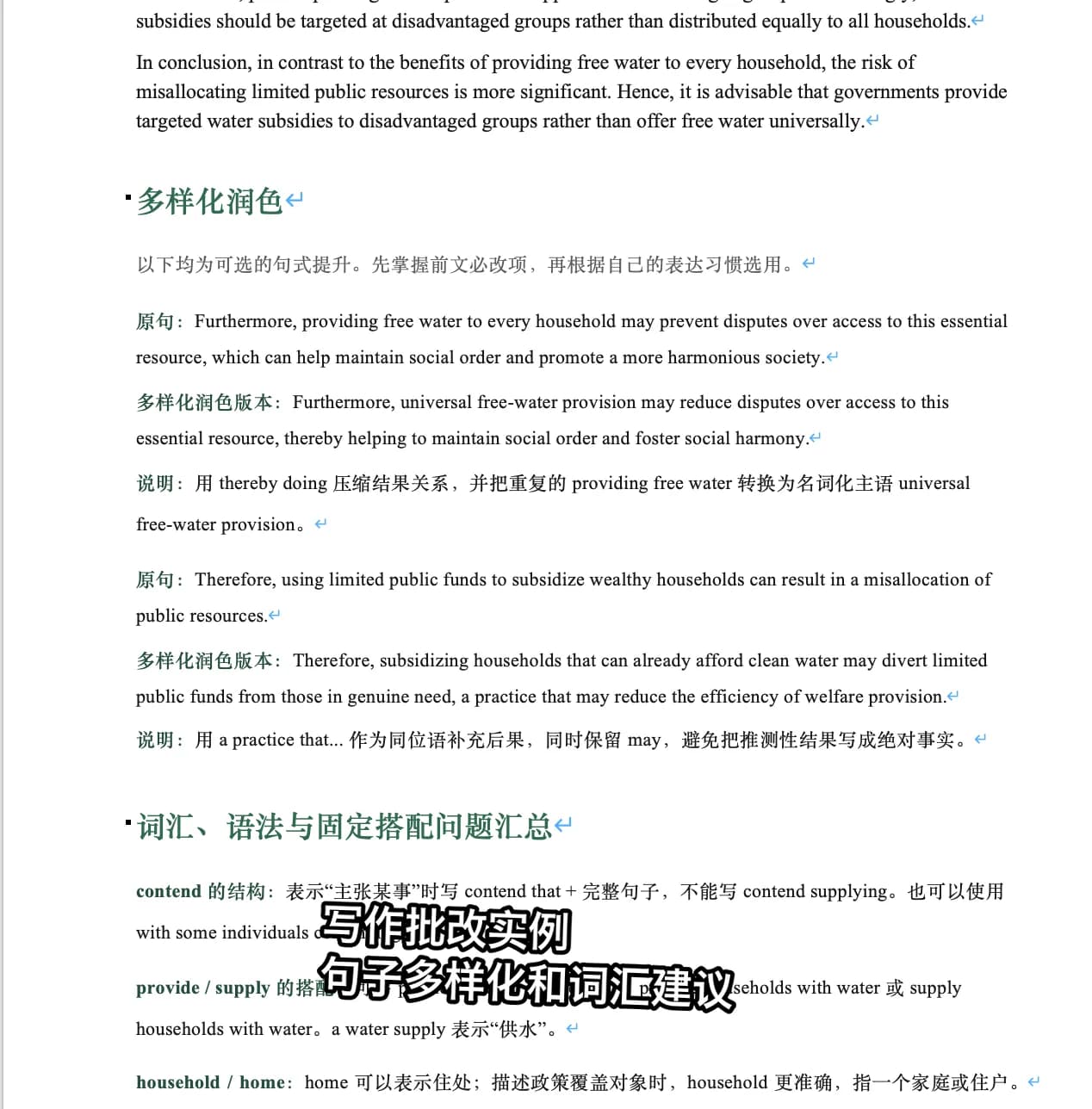 句式和词汇建议