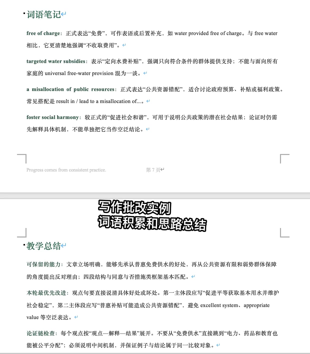 词语积累与思路总结