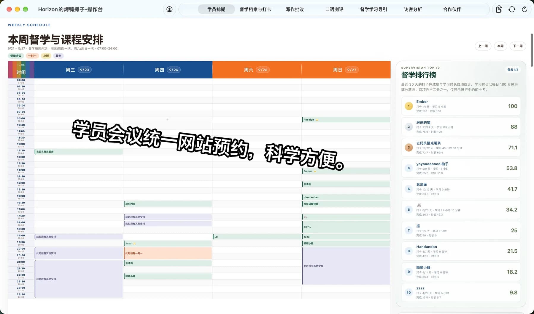网站预约督学会议