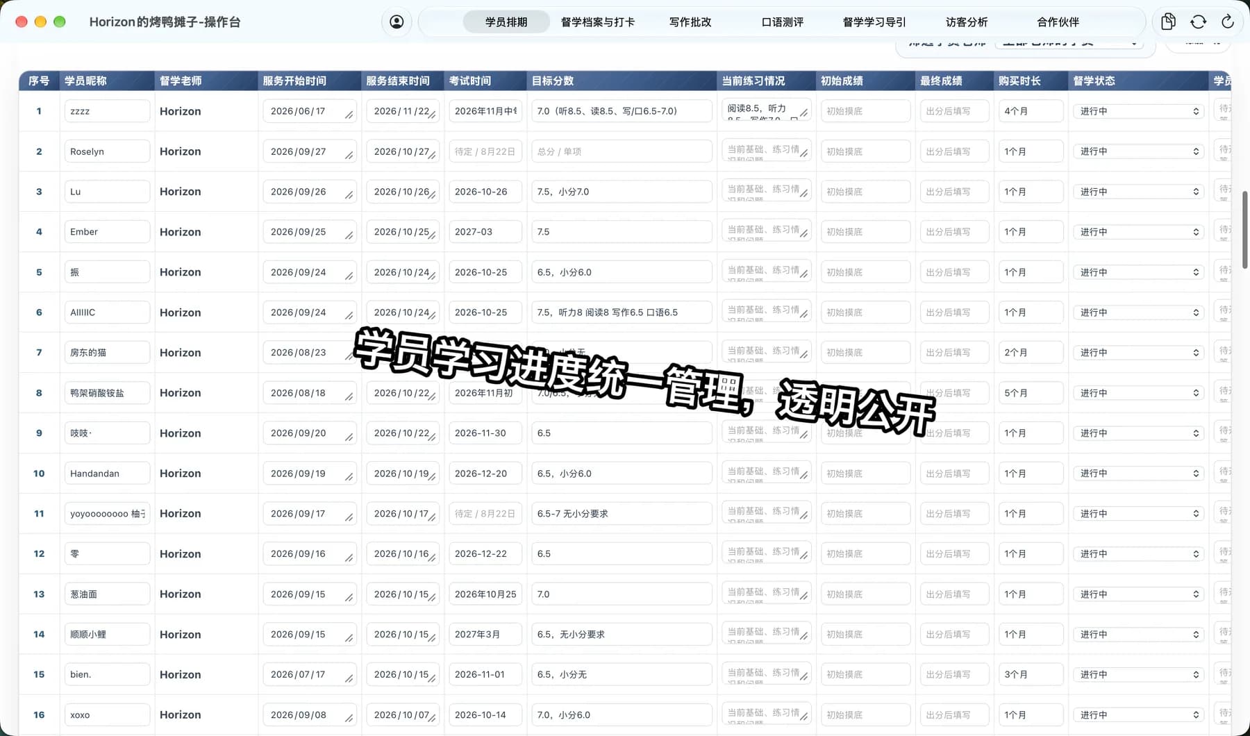学员进度统一管理