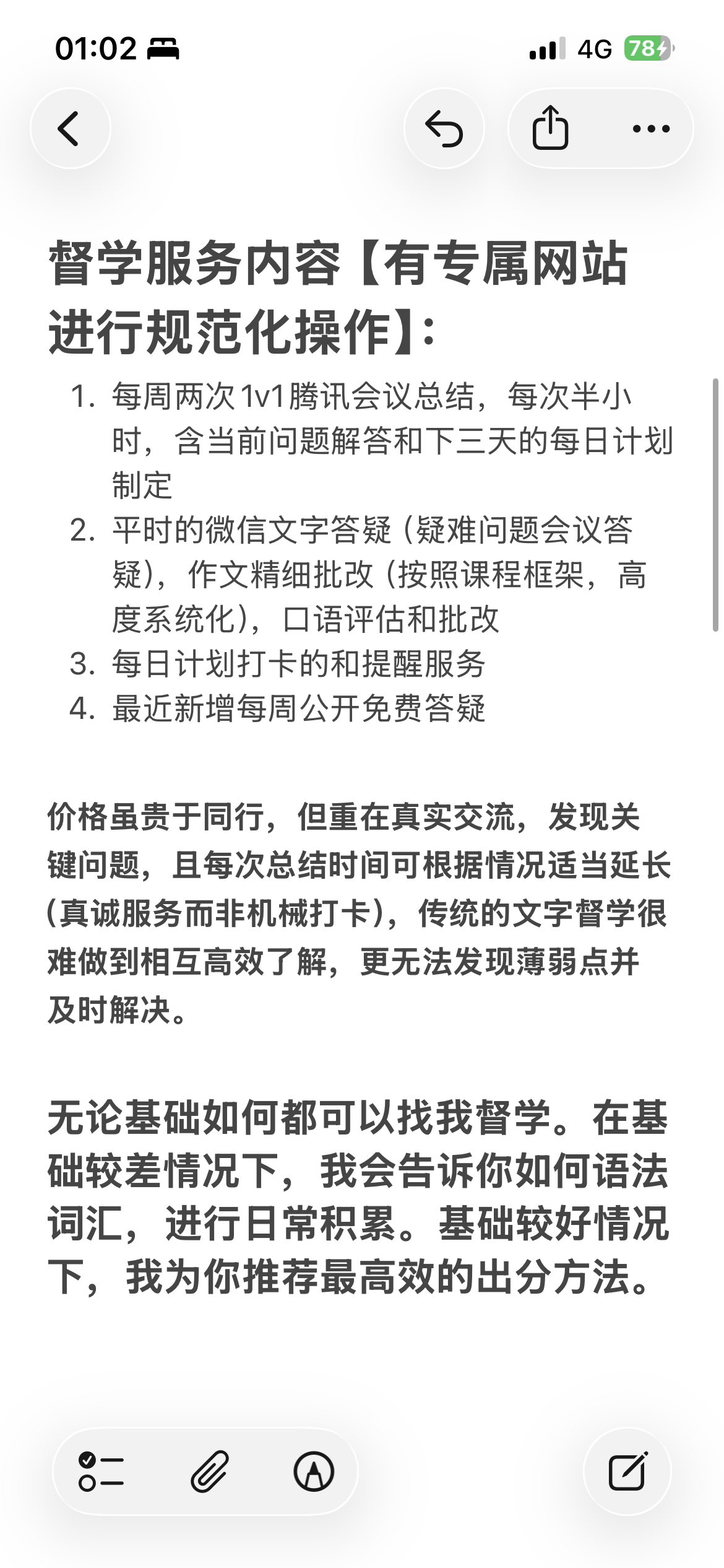 督学服务内容、真实交流理念和不同基础学员指导方式的原始介绍图
